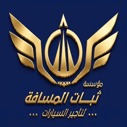 ثبات المسافة
